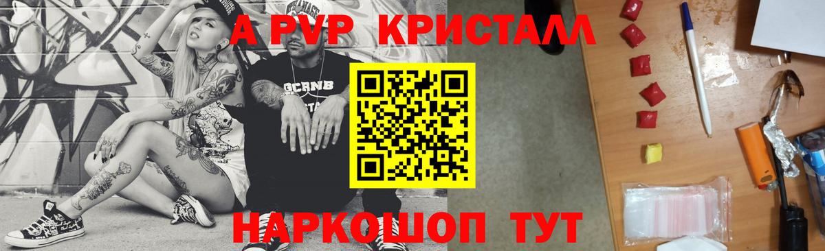Alpha PVP кристаллы Электросталь