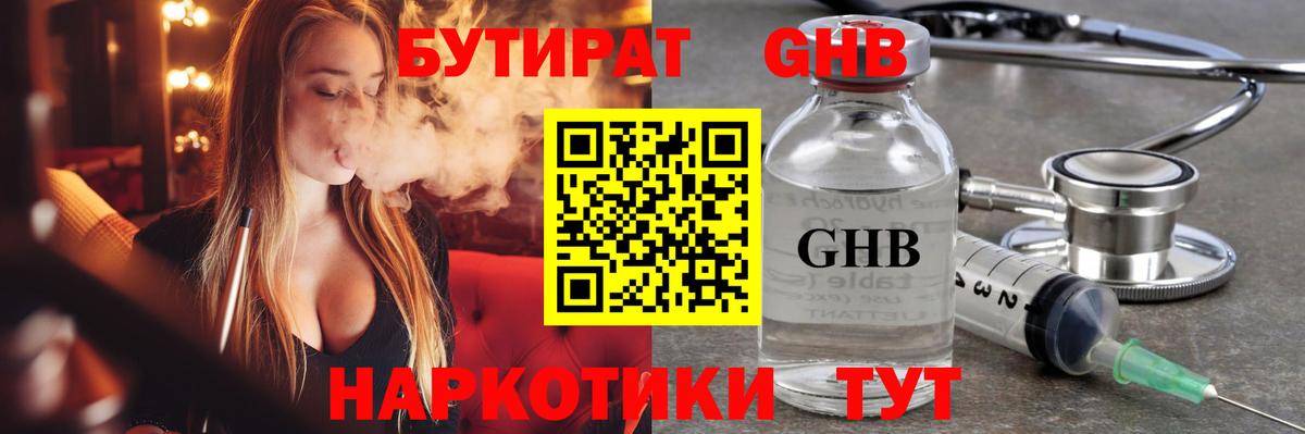 Электросталь  Бутират вода  Вход с VPN 