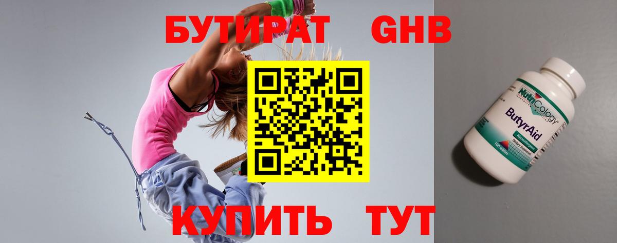 БУТИРАТ 1.4BDO Электросталь