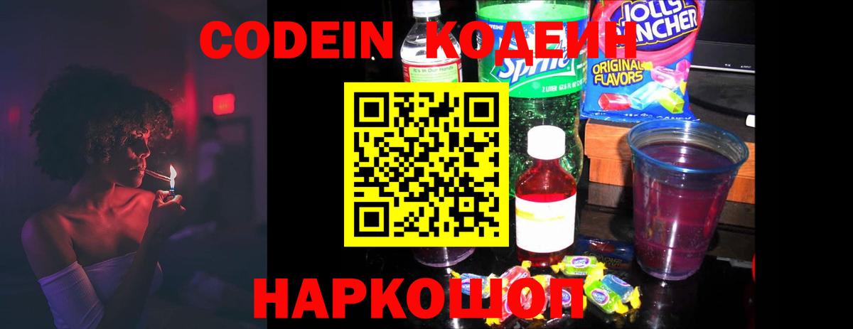 Электросталь  Codein Purple Drank  Codein Purple Drank  Вход с VPN 