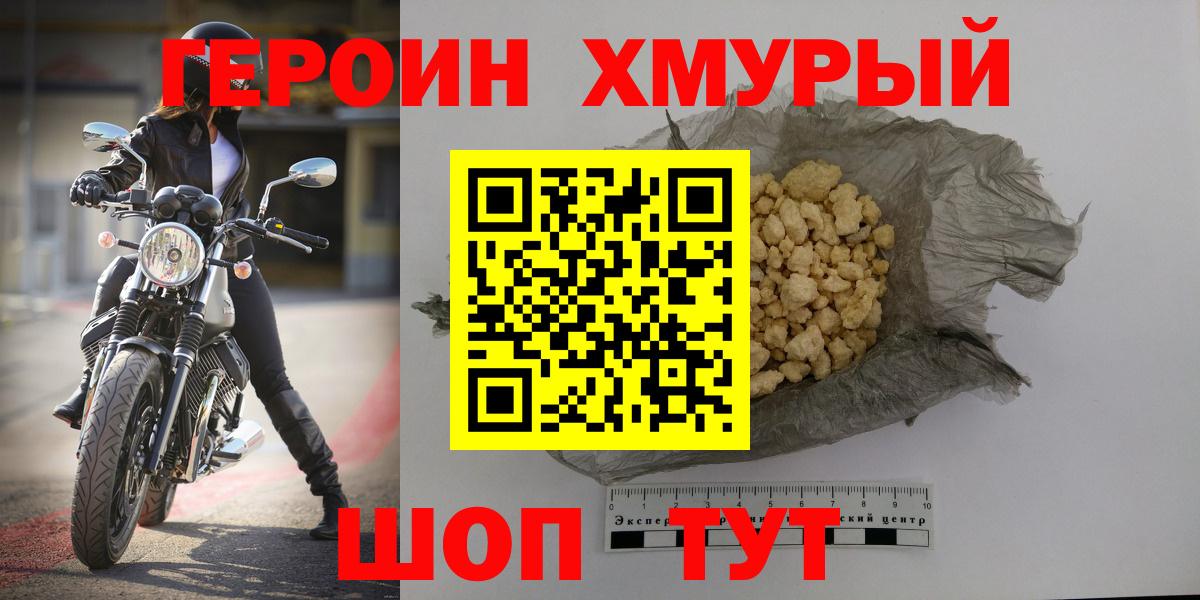 Электросталь  ГЕРОИН хмурый  Вход с VPN 