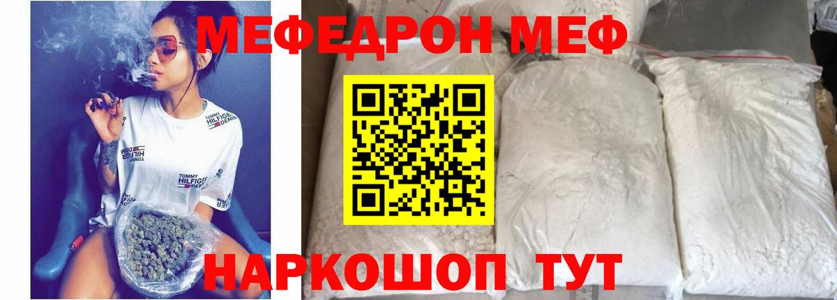 Электросталь  Мефедрон mephedrone  Мефедрон мяу мяу  МЕФ  Вход с VPN  МЕФ 