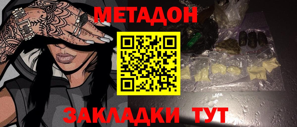 Электросталь  Метадон кристалл  МЕТАДОН methadone  Вход с VPN 